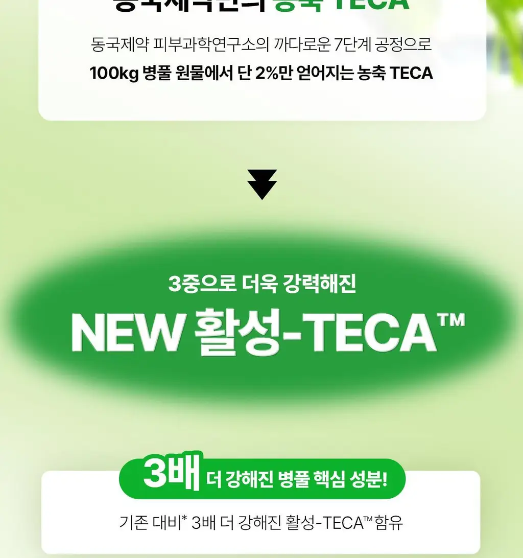 [진정/흔적] 센텔리안24 마데카 크림 타임 리버스 50ml 상세페이지 24